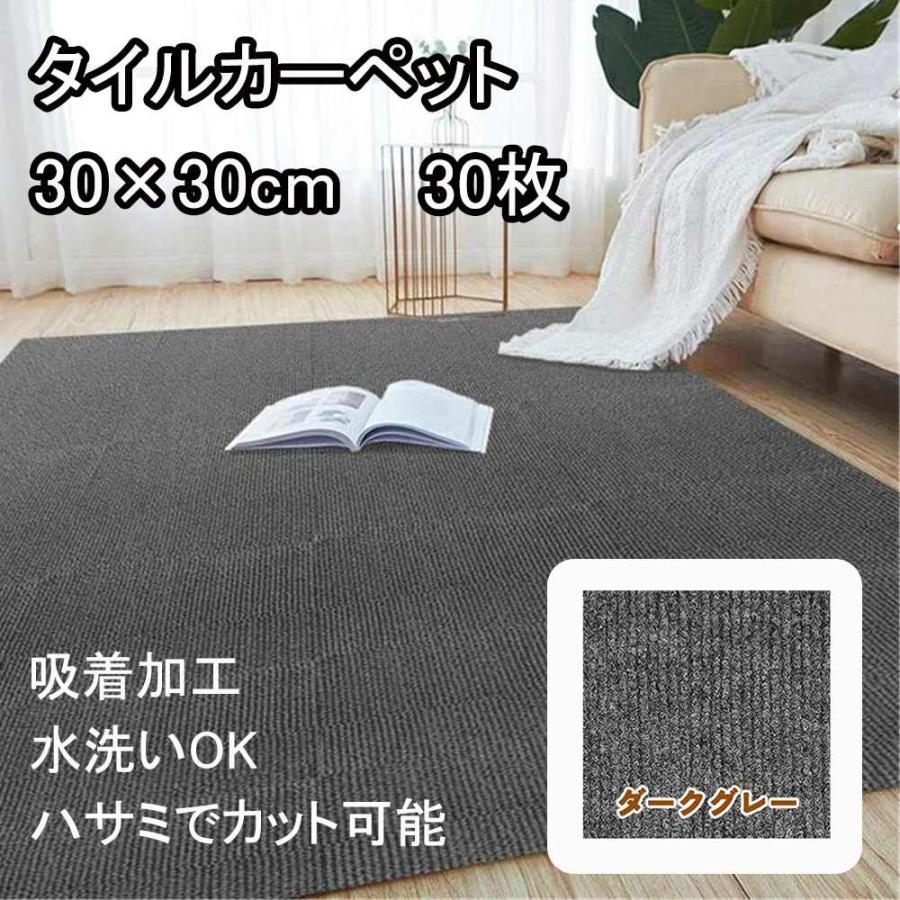 未使用TOWA東和タイルカーペットグレージュ2セット※Ton 東和 タイルカーペット 30×30cm 30枚入 ダークグレー [フロアマット