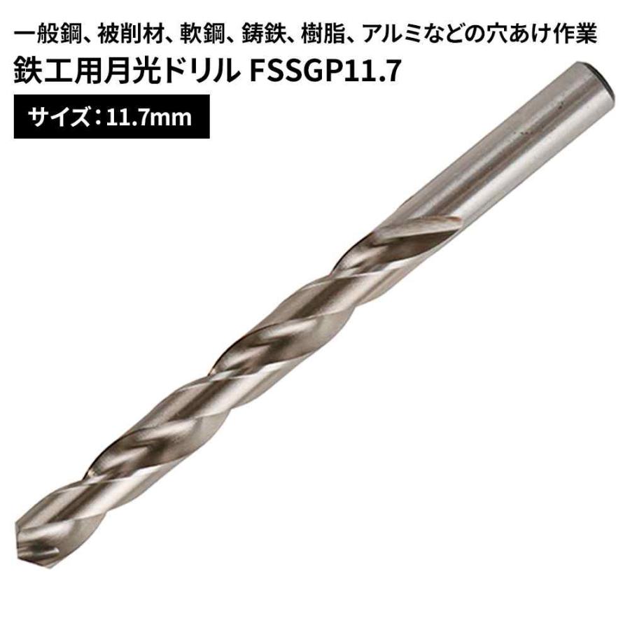 SK11 鉄工用月光ドリル [DIY 先端工具 鉄工アクセサリ ホビー 穴あけ 