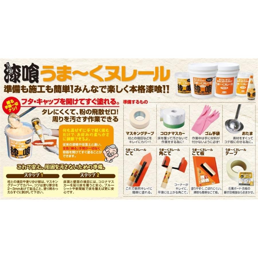 【特価商品】日本プラスター(Plaster) うま~くヌレール 5kg クリーム 漆喰うま～くヌレール 5kg クリーム色 | 【公式】漆喰うま～くヌレール