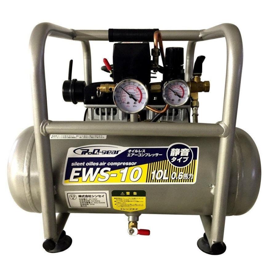 シンセイ 静音オイルレスコンプレッサー 10L EWS-10 : ヤマキシヤフー 