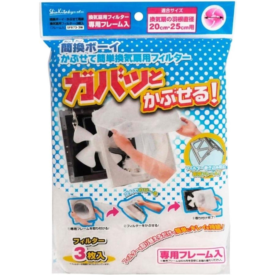 新北九州工業 簡換ボーイ かぶせて簡単換気扇用フィルター 3枚入