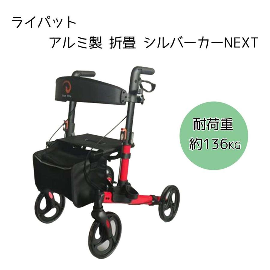 フェニックス商事 ライパット アルミ製 折畳 シルバーカーNEXT
