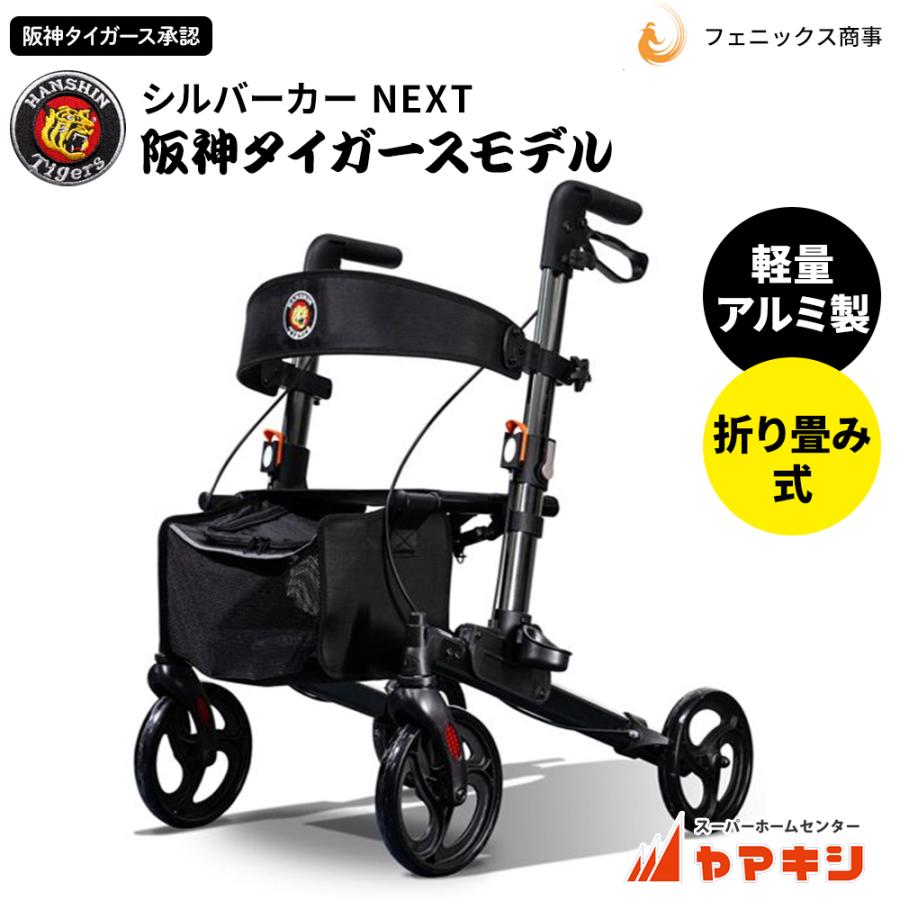 限定特価】フェニックス商事 ライパット シルバーカーNEXT 阪神 限定特価】フェニックス商事 ライパット シルバーカーNEXT 阪神