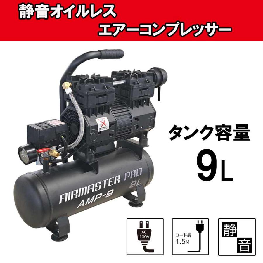 シンセイ 静音オイルレス エアーコンプレッサー 9L [エアー工具 作業 