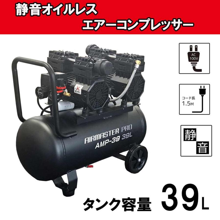 シンセイ 静音オイルレス エアーコンプレッサー 39L [エアー工具 作業 