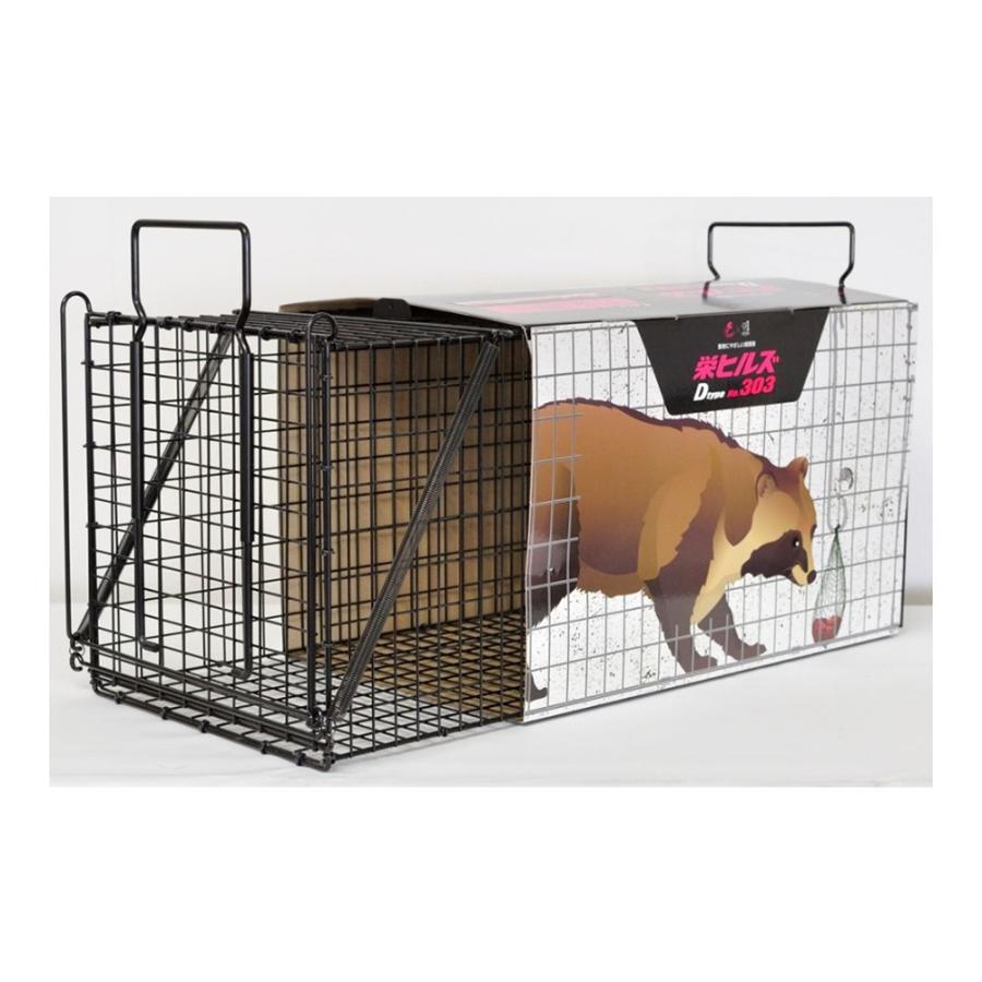 栄工業 栄ヒルズ 捕獲器 Dtype No.303 [中型動物用 忌避用品 わな 