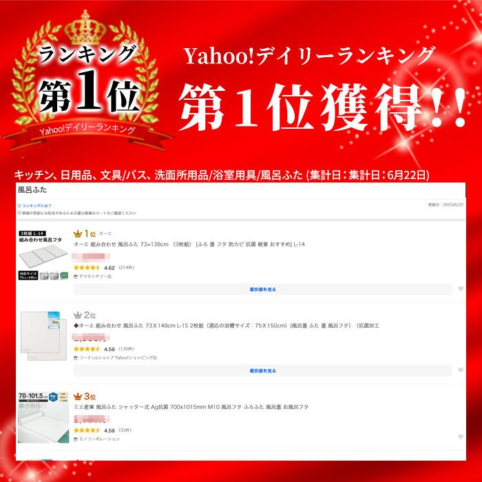 オーエ 組み合わせ 風呂ふた 【実寸サイズ:73×138cm】(3枚組 オーエ 組み合わせ 風呂ふた 【実寸サイズ:73×138cm】(3枚組