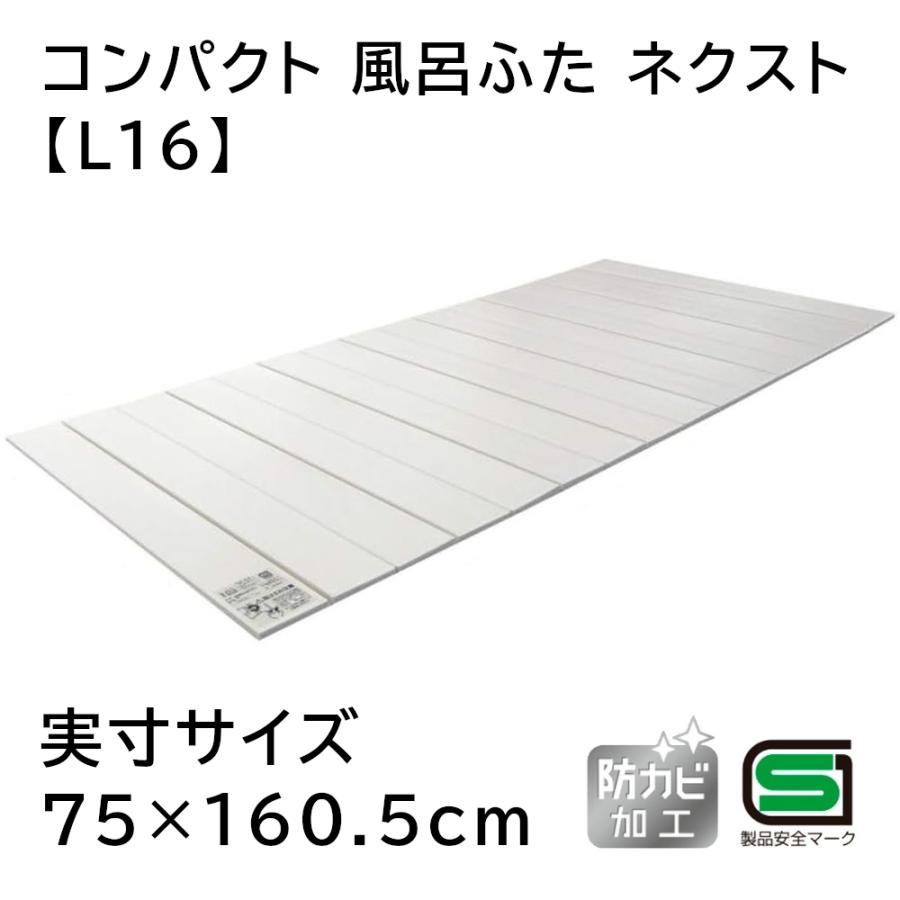 オーエ OHE コンパクト 風呂ふた ネクスト 実寸サイズ 75 160 5cm アイボリー 薄型 スリム設計 防カビ L-16 爆買 ヤマキシヤフー店 - 通販 - Yahoo ショッピング