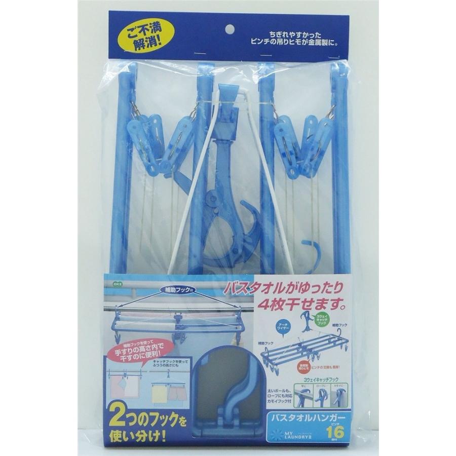 オーエ マイランドリー2 バスタオルハンガー (洗濯ハンガー 室内物干し) ピンチ16コ付｜yamakishi｜03