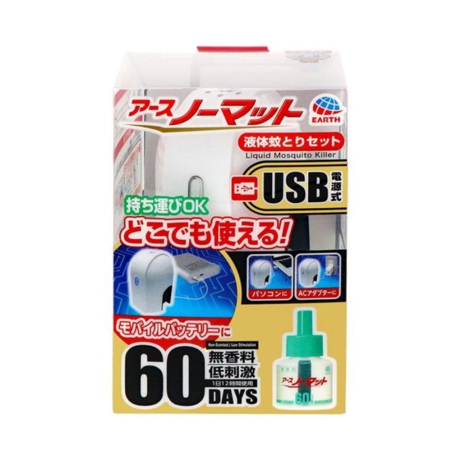 アース製薬 アースノーマット USB 電源式 60日セット [防虫剤 駆除