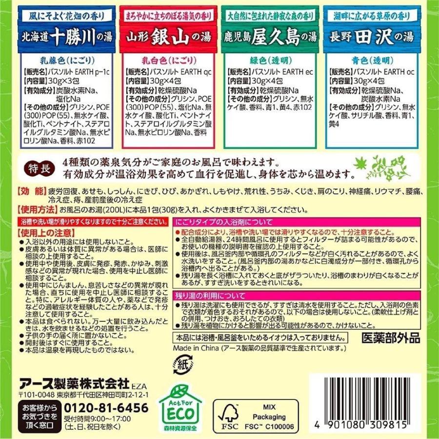 アース製薬 薬泉めぐり おうちでポカポカ温泉気分 入浴剤 [医薬部外品 温浴 血行促進 疲労回復 冷え性 温浴 肩こり 腰痛] 30g×15包｜yamakishi｜02