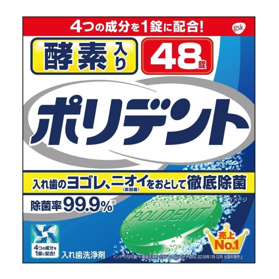 グラクソ・スミスクライン 酵素入りポリデント [入れ歯洗浄剤 除菌 口臭予防 汚れ] 48錠｜yamakishi