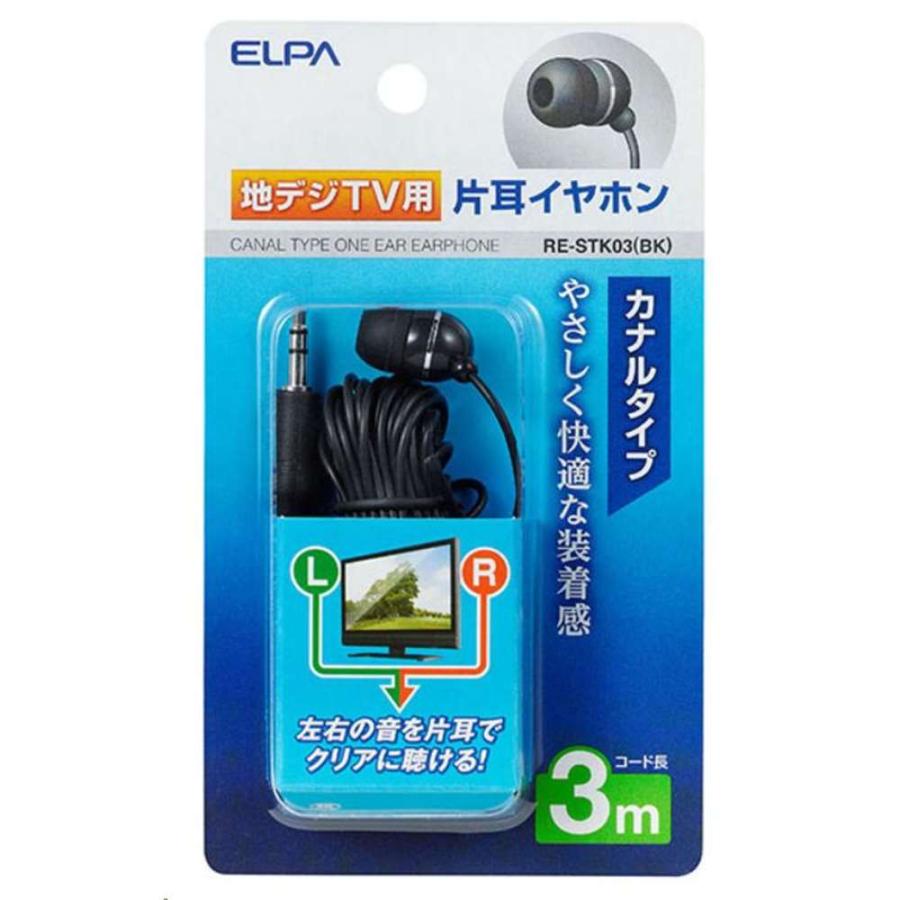 朝日電器 ELPA(エルパ) 地デジ用 片耳イヤホン カナルタイプ 3m 黒 [テレビ ステレオ音声 ヘッドホン] RE-STK03(BK)｜yamakishi｜02