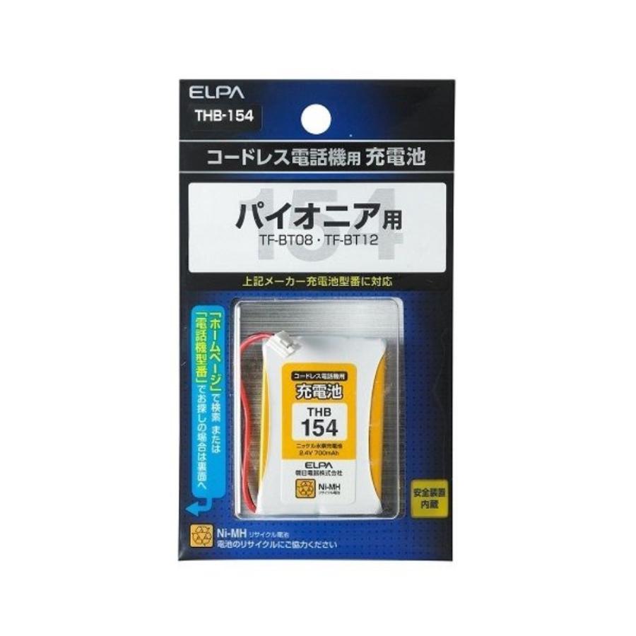 ELPA コードレス 電話 子機用 バッテリー 大容量 (パイオニア/TF-BT08/TF-BT12) [充電池 長時間] THB-154｜yamakishi