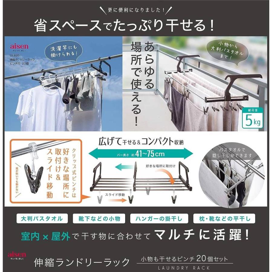 アイセン 伸縮ランドリーラック ピンチ付 20個 [洗濯 ハンガー 部屋干し 外干し 省スペース] LK486｜yamakishi｜02