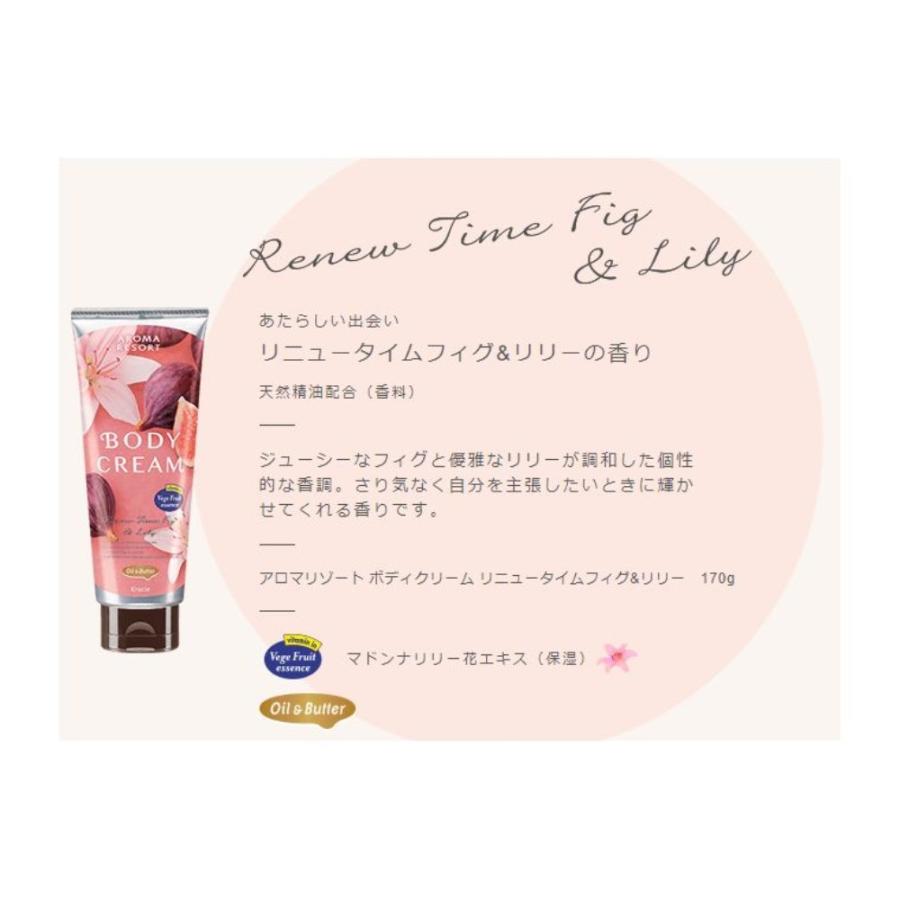 Kracie（クラシエ） アロマリゾート ボディクリーム リニュータイム