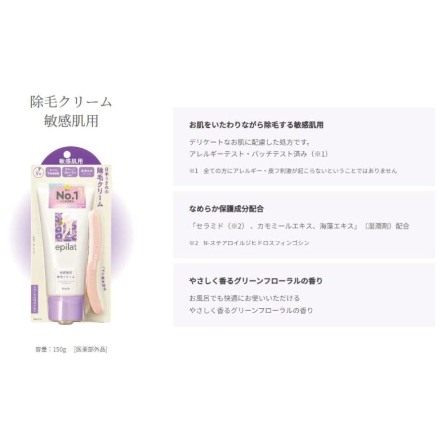 Kracie（クラシエ） エピラット 除毛クリーム 敏感肌用 [ボディケア