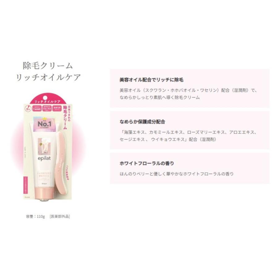Kracie（クラシエ） エピラット 除毛クリーム リッチオイルケア