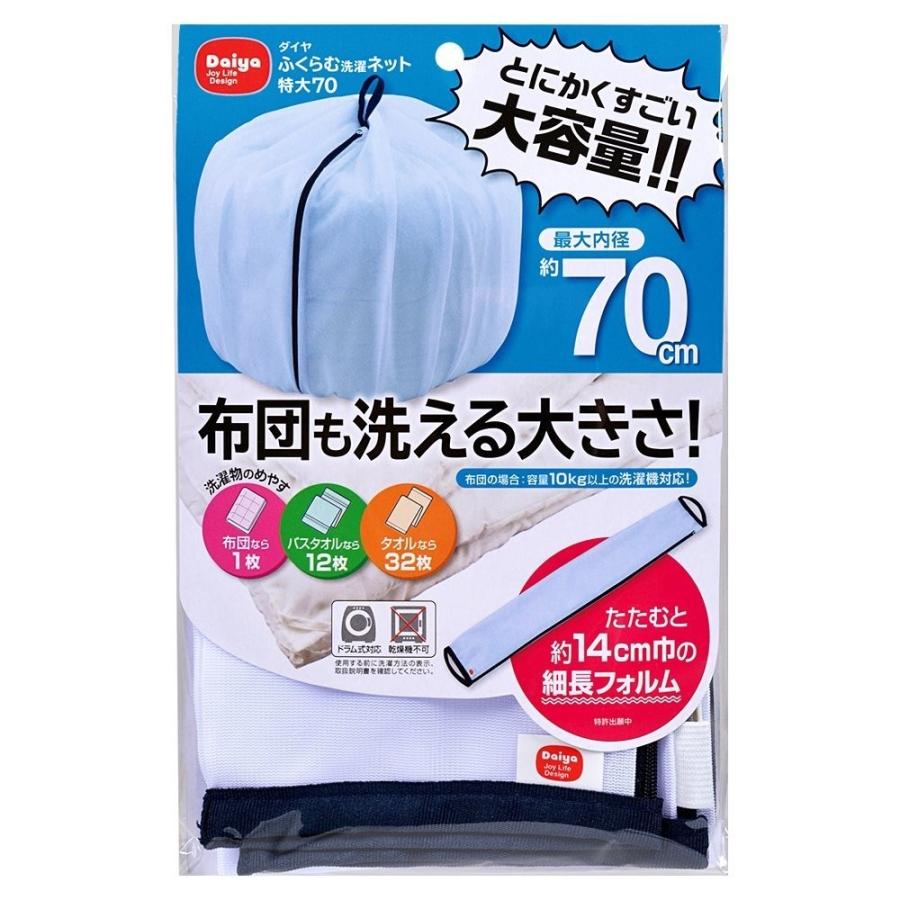 ダイヤコーポレーション 洗濯ネット ふくらむ洗濯ネット 特大 70cm 1枚入｜yamakishi