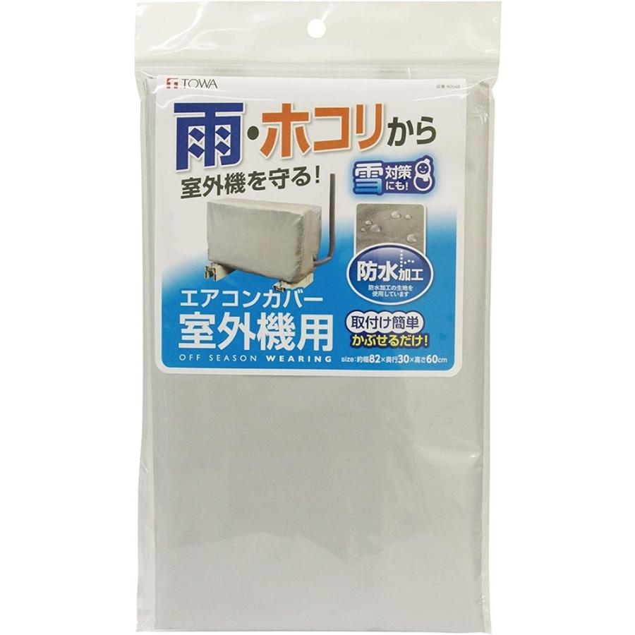 東和産業 エアコンカバー 室外機用 OSW [保管 シーズンオフ 空調