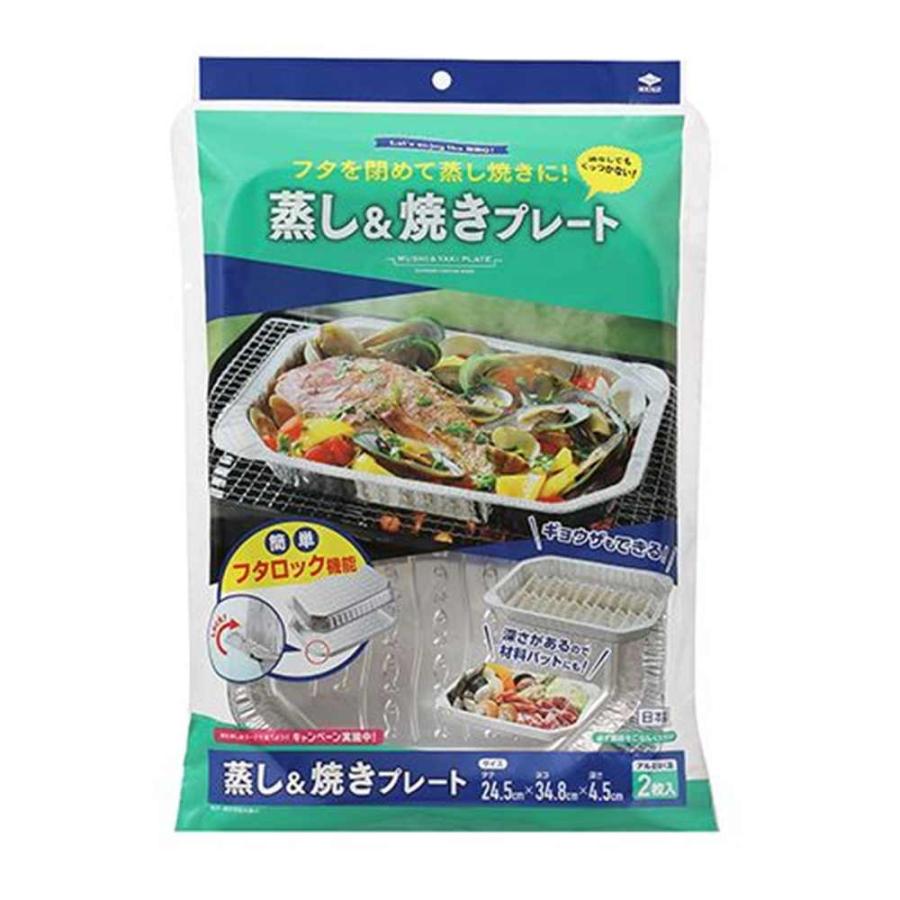東洋アルミ 蒸し&焼きプレート [調理小物 バーベキュー BBQ キャンプ