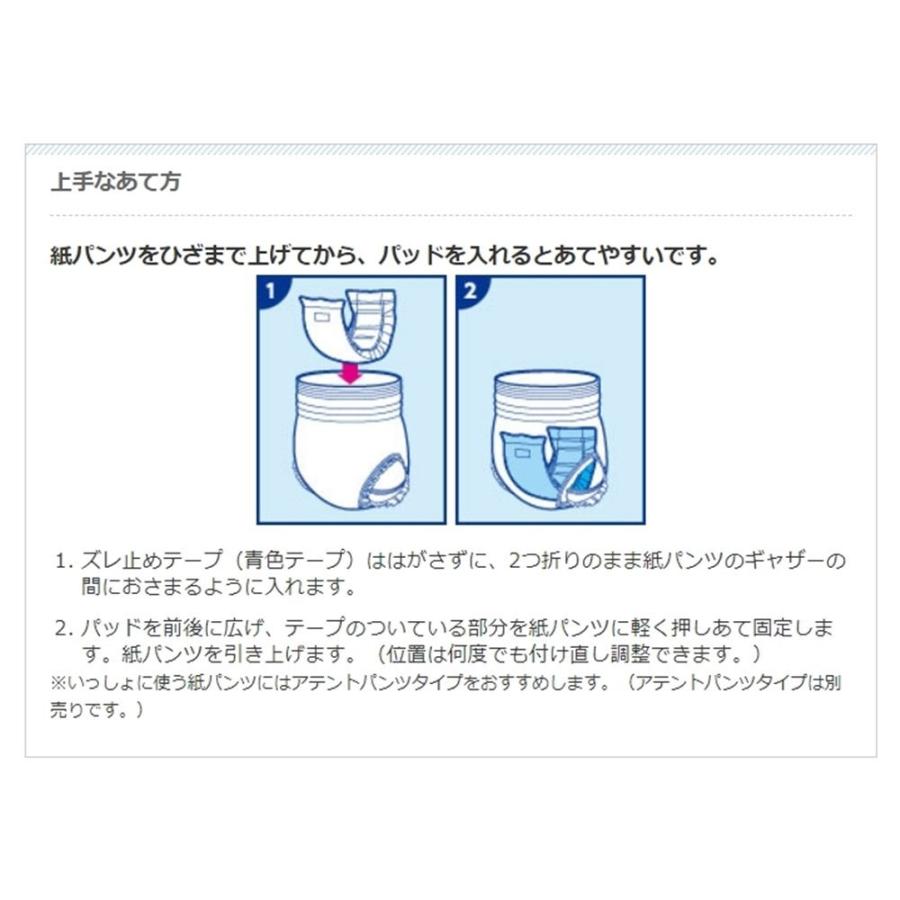 アテント 大王製紙 紙パンツ用さらさらパッド通気性プラス2回吸収