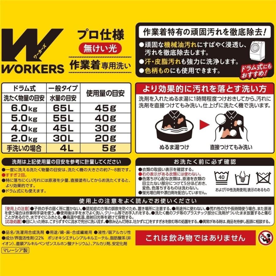 NSファーファ 出群 ジャパン WORKERS 作業着専用洗い 液体洗剤 特大容量 4500g