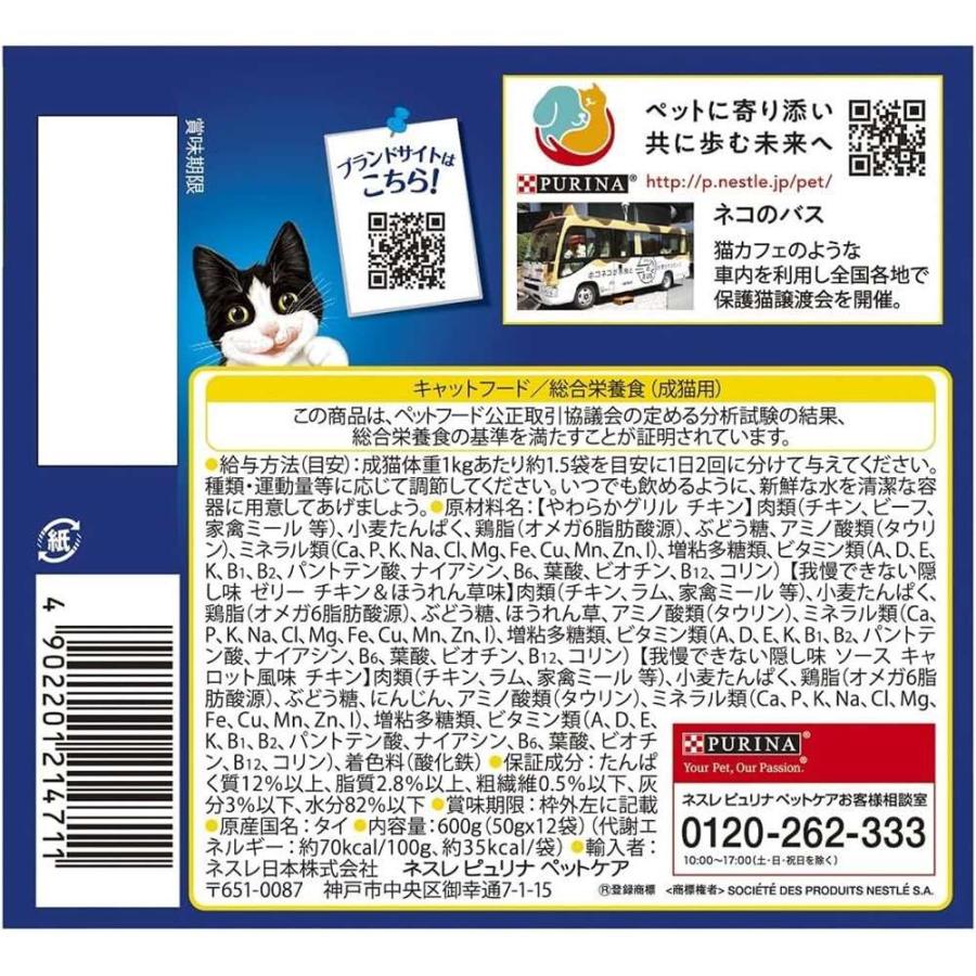 ネスレ日本 ピュリナ フィリックス パウチ 成猫 チキン3種