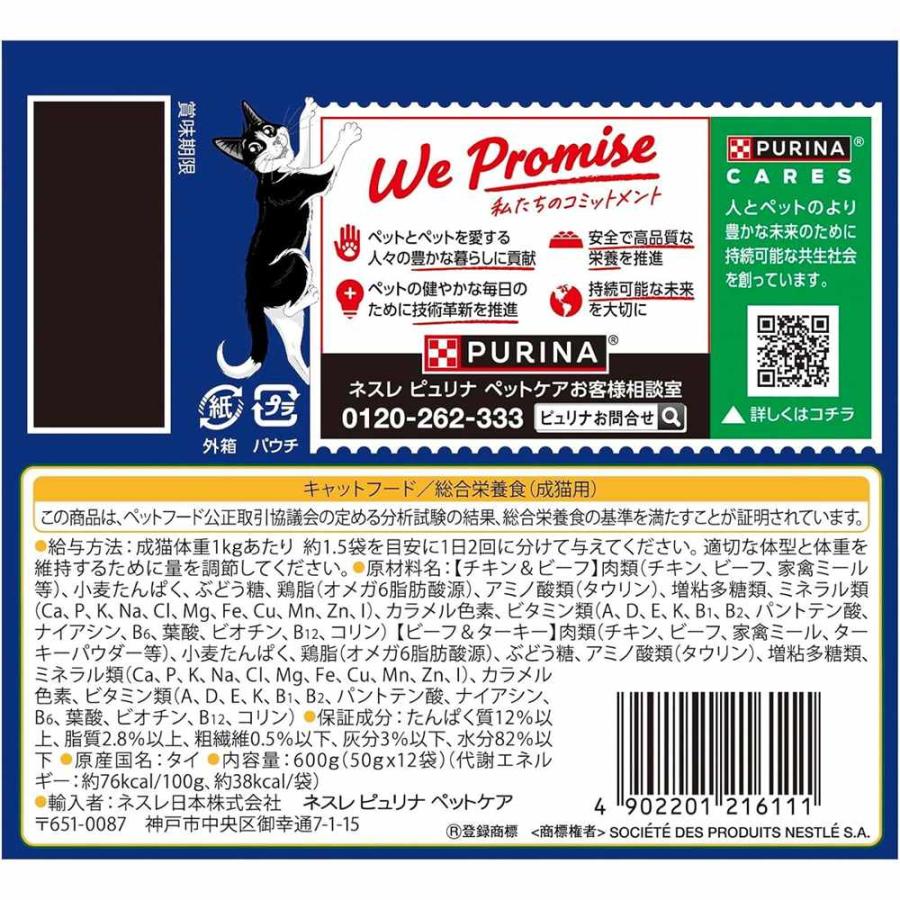 ネスレ日本 フィリックスパウチ ダブルのおいしさ お肉バラエティ