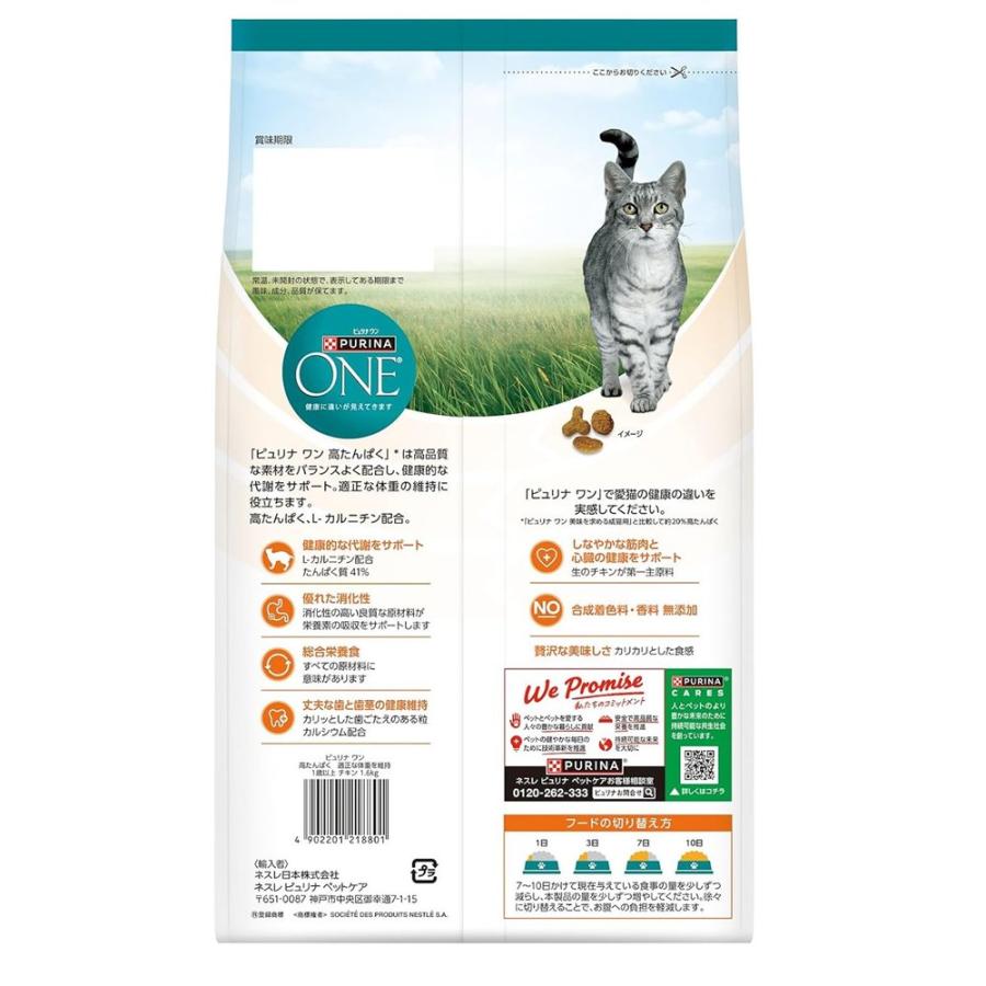 ネスレ ピュリナワン(PURINA ONE) キャット 適正な体重を維持 高