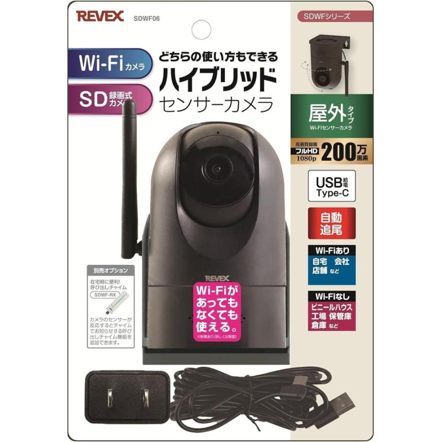 リーベックス(REVEX) ハイブリッドセンサーカメラ 屋外タイプ・自動