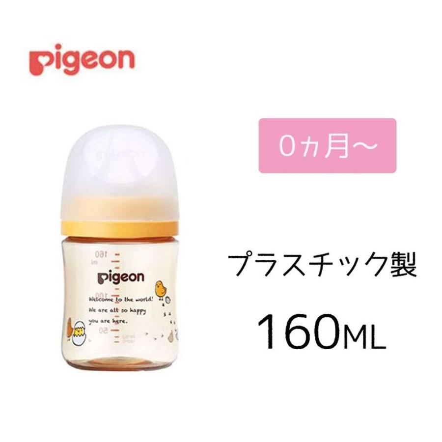 ピジョン 母乳実感 哺乳びん プラスチック製 160ml [哺乳瓶 赤ちゃん