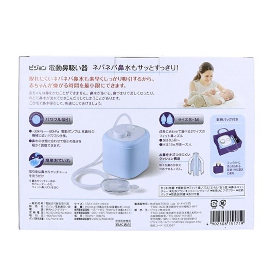 お求めやすく価格改定 ピジョン 電動鼻吸い器 0ヵ月 ヘルスケア 赤ちゃん Babylonrooftop Com Au