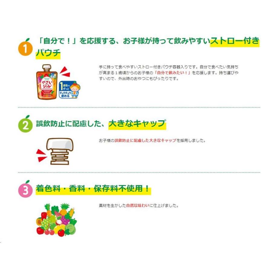 森永乳業 フルーツでおいしい やさいジュレ 赤い野菜とくだもの 1歳から [ベビーフード ゼリー 飲料 水分補給] 70g｜yamakishi｜03