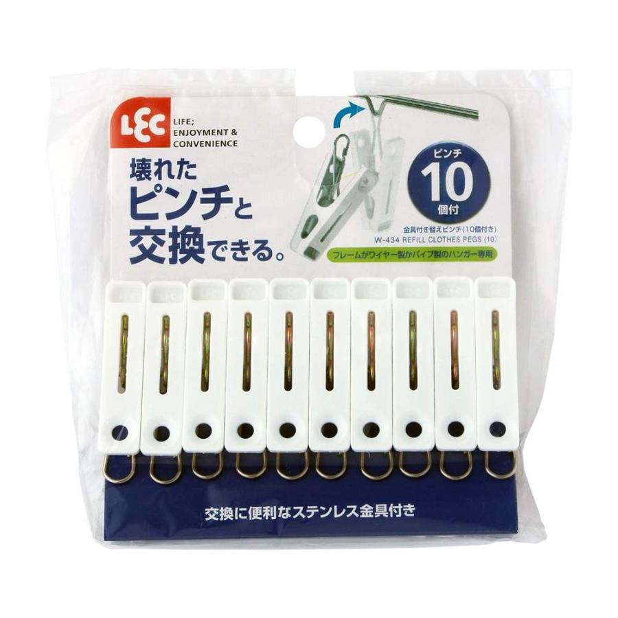 LEC（レック） 金具付き 替えピンチ 10個入 [洗濯ハンガー 交換 洗濯
