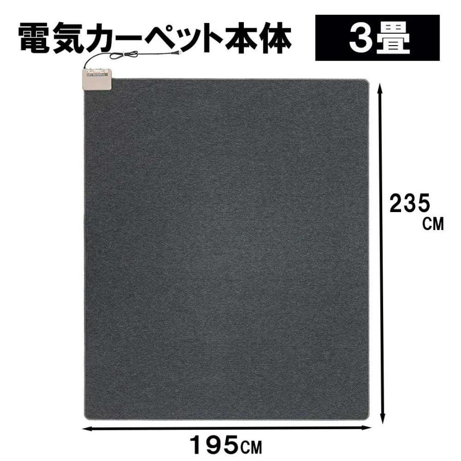 ワタナベ工業 電気カーペット本体 3畳用 195×235cm [暖房 ホット 