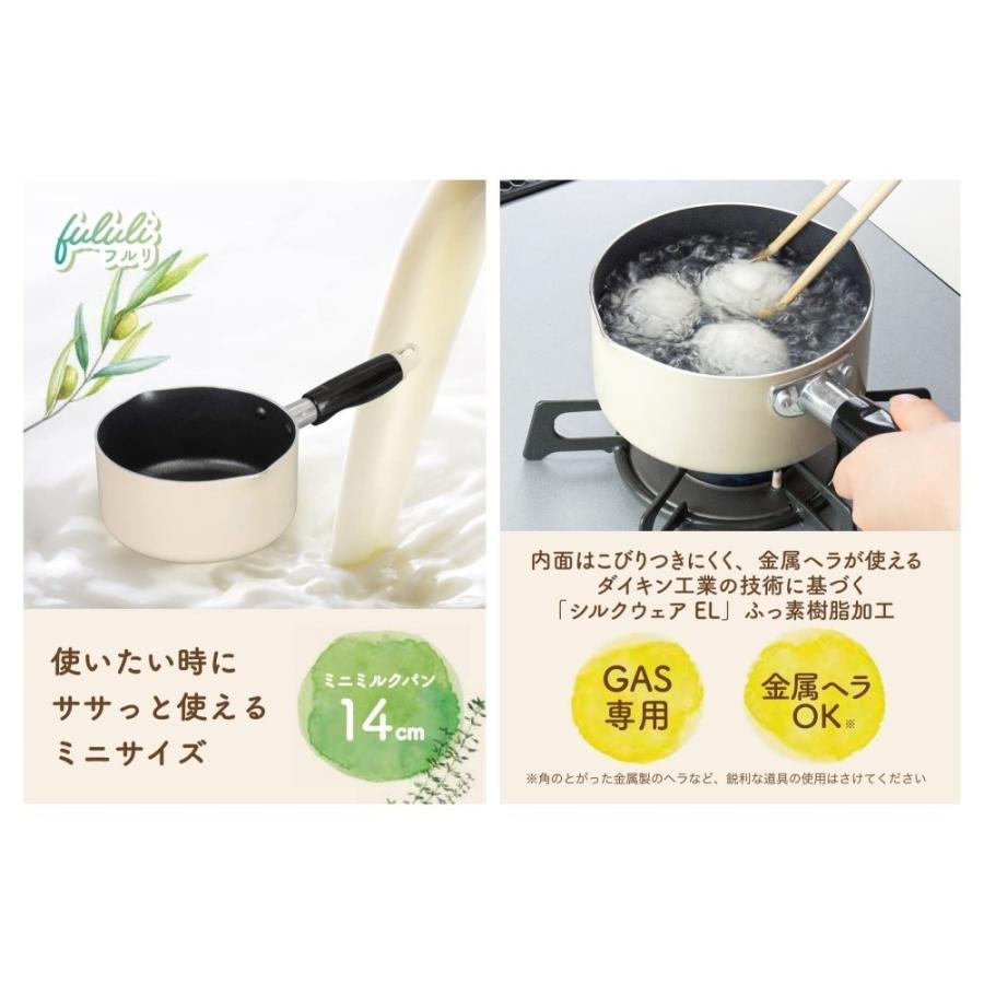 ご予約品 フルリ ミニミルクパン14cm RB-2213 和平フレイズ ミニ ミルクパン 14cm ガス火専用 小さい 少量 お弁当 フルリ RB-2213