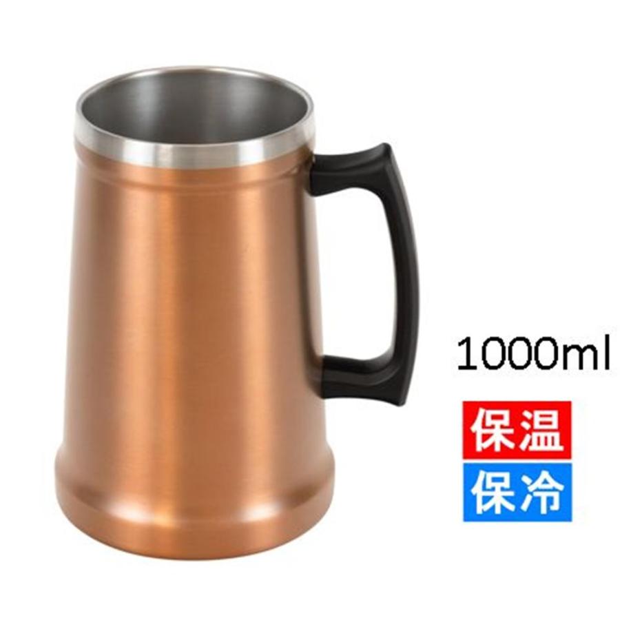 和平フレイズ フォルテックジョッキタンブラー 1000ml コッパー