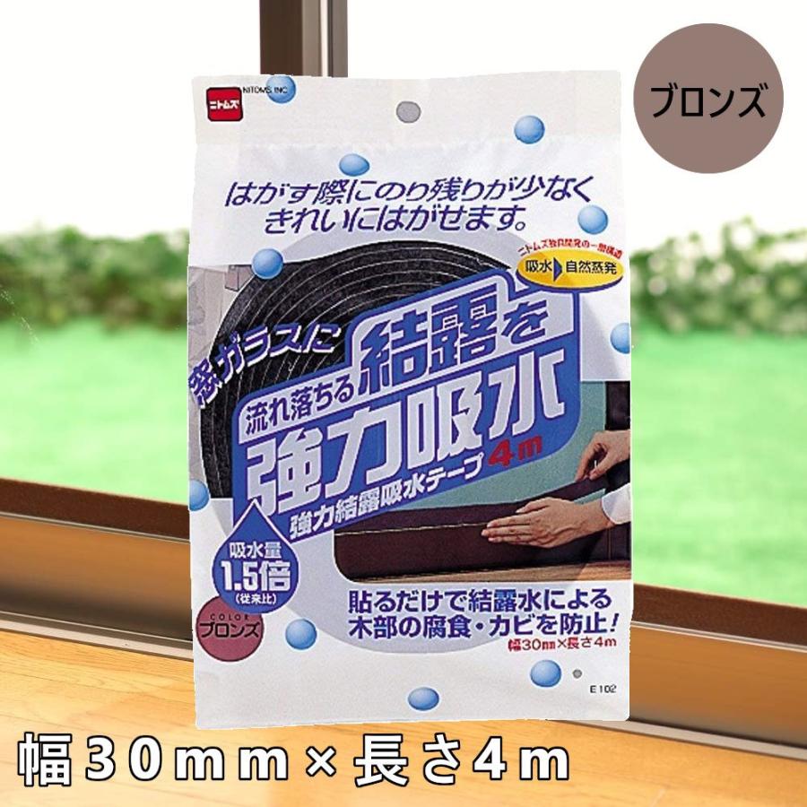 ニトムズ 【在庫処分】ニトムズ 強力結露吸水テープ 30 ブロンズ [窓