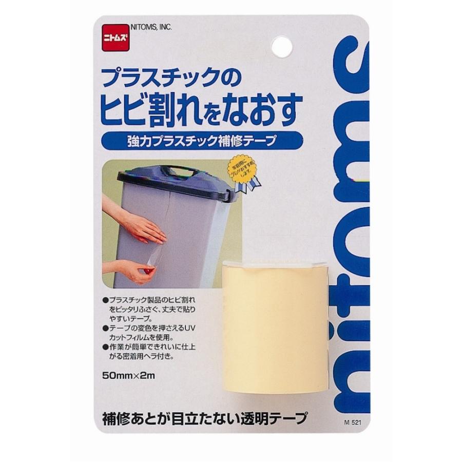 ニトムズ 強力プラスチック補修テープ M521 : ヤマキシヤフー店 - 通販