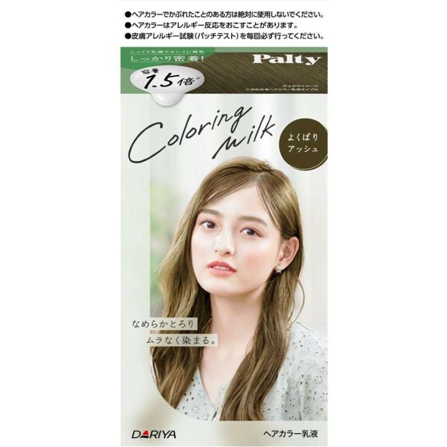 ダリヤ パルティ カラーリングミルク はなやかシリーズ よくばり