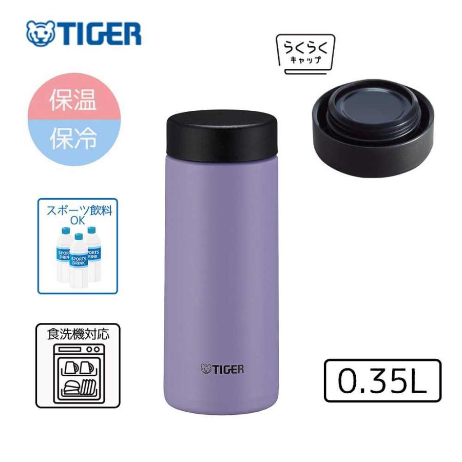 タイガー魔法瓶 【保温・保冷】真空断熱スクリューマグボトル 0.35L