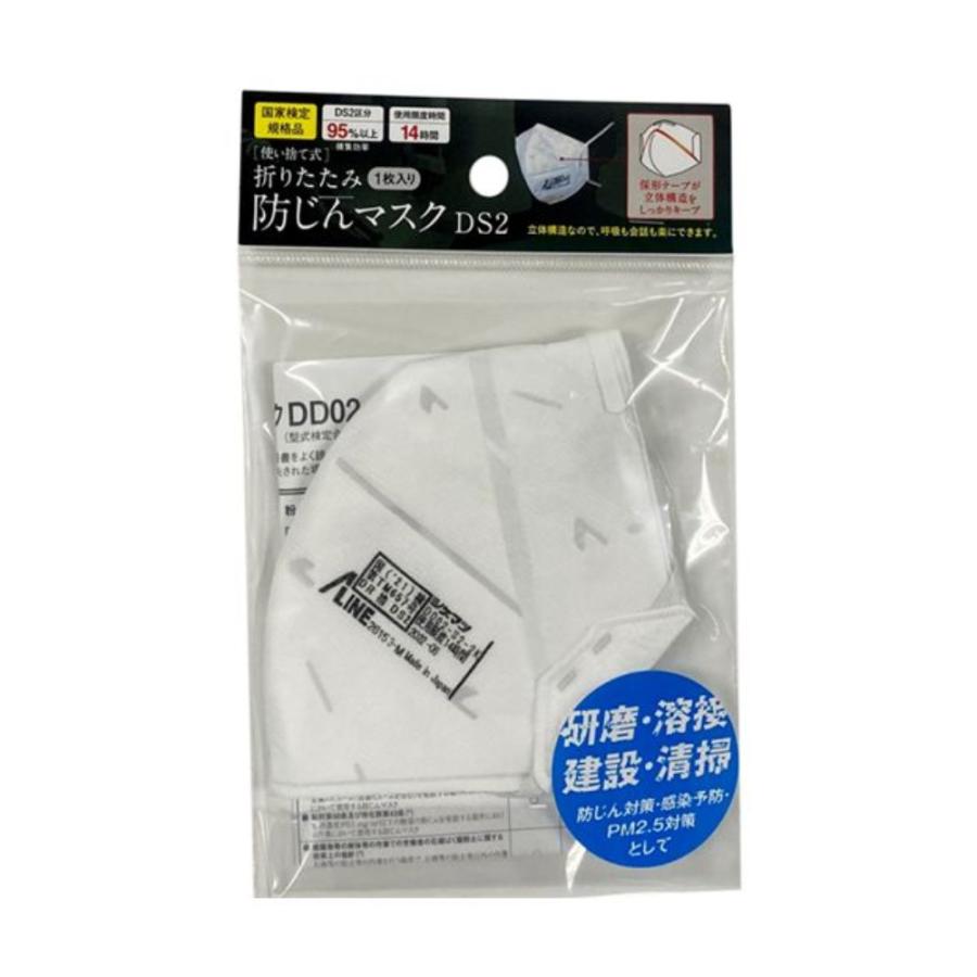 重松 折りたたみ防じんマスク DS2 [防塵マスク ガード 作業用
