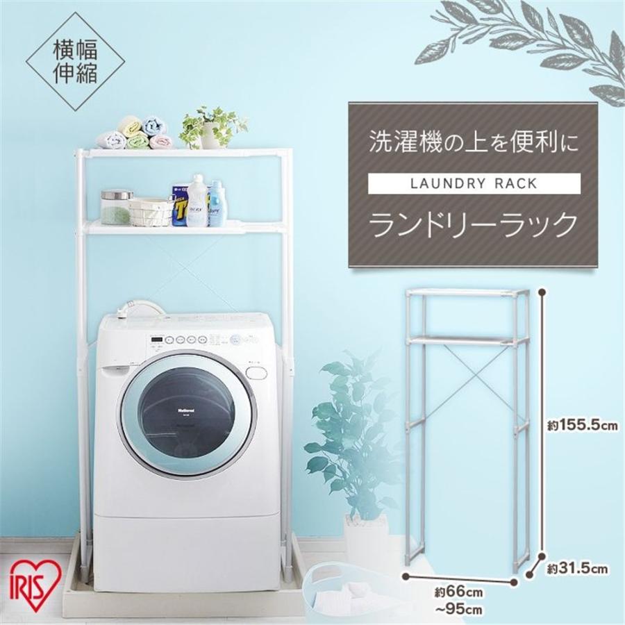 IRIS OHYAMA（アイリスオーヤマ） ランドリーラック LR-155P [ホワイト 