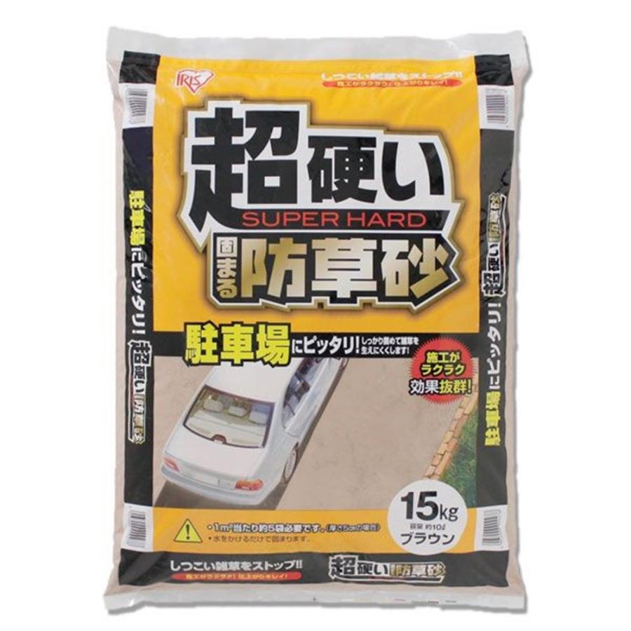 アイリスオーヤマ 超硬い固まる防草砂 15kg  【お一人様１点限り】｜yamakishi