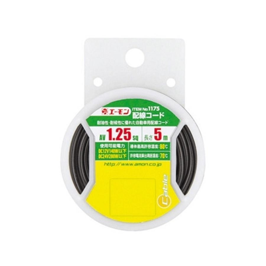 Amon エーモン工業 配線コード 1175 ヤマキシpaypayモール店 通販 Paypayモール
