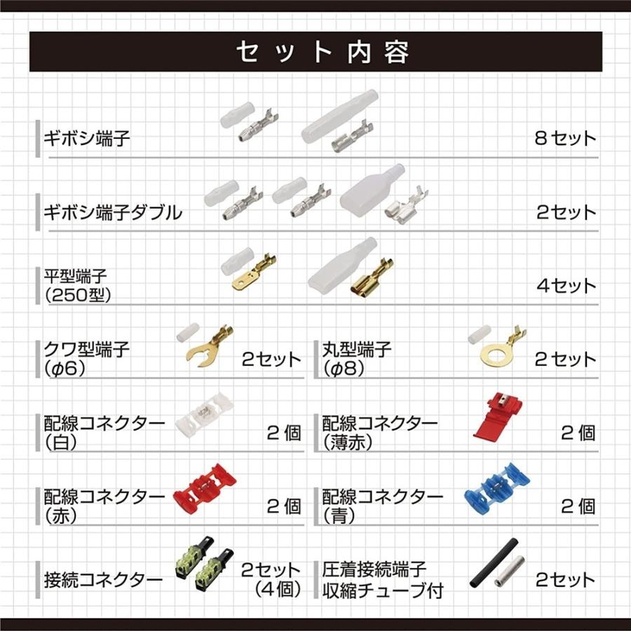 AMON エーモン工業 ターミナルセット 接続・分岐・電源取り出しができる端子のセット [車 カー用品 配線 作業 コネクタ かしめ] 3361｜yamakishi｜02