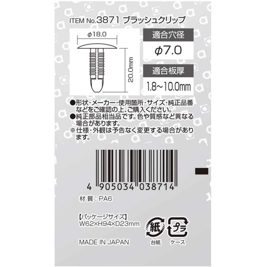 杯 5個セット エーモン工業 ブラッシュクリップ トヨタ・スズキ車 トリムボード用 5