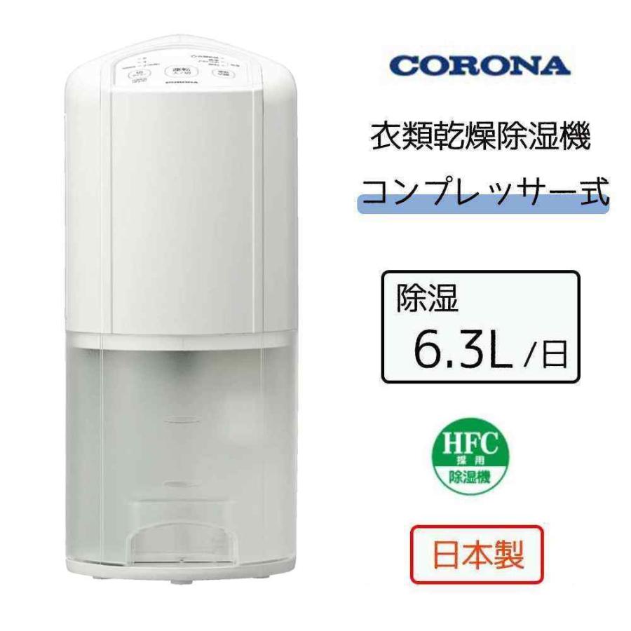 CORONA(コロナ) 衣類乾燥除湿機 Pシリーズ コンプレッサー式 [家電