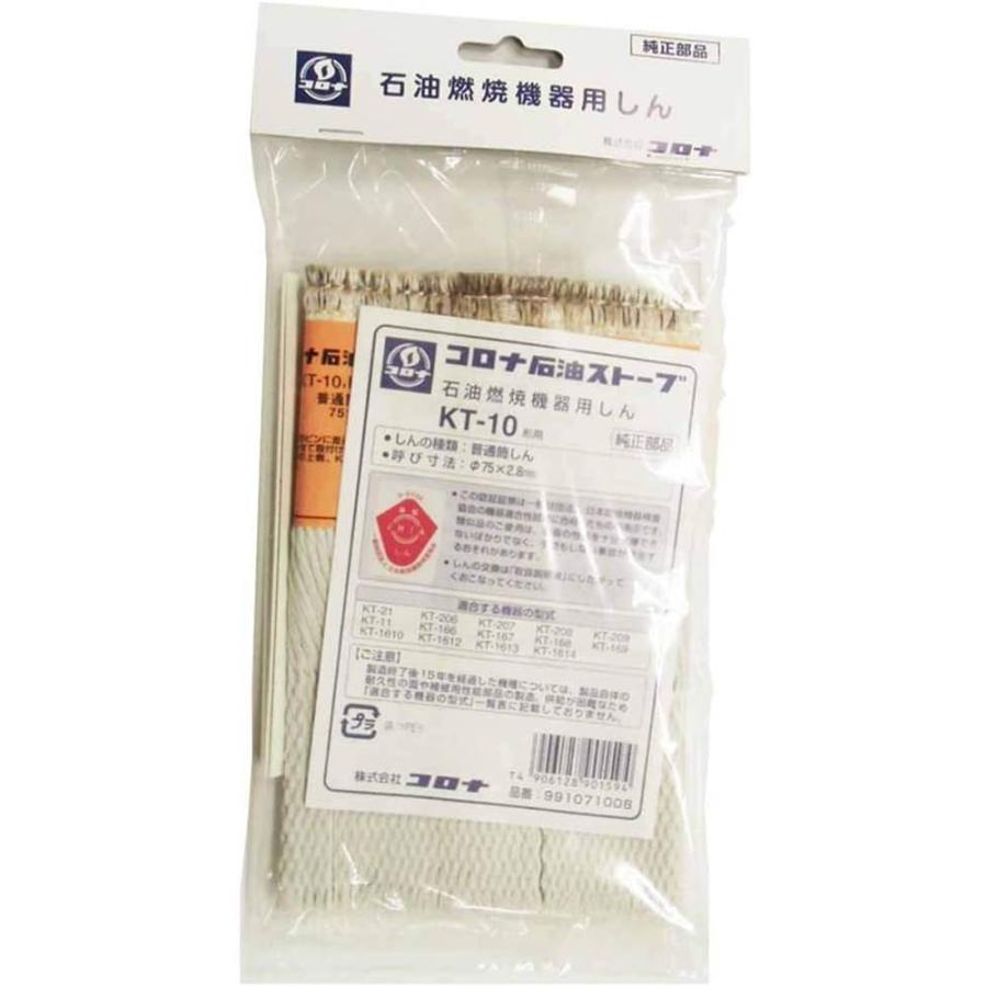 CORONA コロナ 石油ストーブ用替芯 石油燃焼機器用しん 純正部品 [暖房